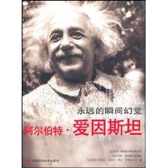 Immagine del venditore per Albert Einstein: Moments of illusion [Paperback](Chinese Edition) venduto da liu xing