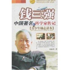 Immagine del venditore per Sanqiang: biographies of famous scientists (young inspirational Reader) [Paperback](Chinese Edition) venduto da liu xing