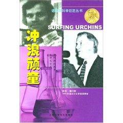 Seller image for surfing naughty: the story of a biochemist Mullis [Paperback](Chinese Edition) for sale by liu xing