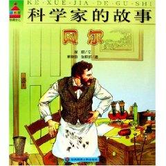 Imagen del vendedor de Bell / story of the scientists [Paperback](Chinese Edition) a la venta por liu xing
