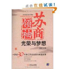 Image du vendeur pour SU Business Leader: Glory and dreams [paperback](Chinese Edition) mis en vente par liu xing