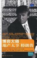 Imagen del vendedor de Game Masters: Great Hunter Trump real estate [Paperback](Chinese Edition) a la venta por liu xing