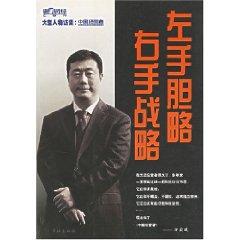 Immagine del venditore per left boldness right strategy [Paperback](Chinese Edition) venduto da liu xing