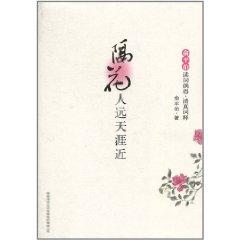 Immagine del venditore per every flower were far horizon near: even the word was read by Yu interpretation of Islamic Poetry [Paperback](Chinese Edition) venduto da liu xing