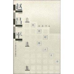 Imagen del vendedor de Zhao Changping zixuanji [Paperback](Chinese Edition) a la venta por liu xing