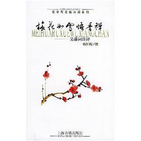 Image du vendeur pour plum snow Wu Hong Chan: Wu Zao words the Comment [Paperback](Chinese Edition) mis en vente par liu xing