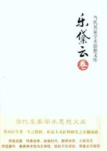 Image du vendeur pour library of contemporary academic thought famous music Daiyun volume [Paperback](Chinese Edition) mis en vente par liu xing