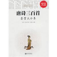 Immagine del venditore per Three Hundred Tang Poems Appreciation Big Collection (Value Gold Edition) [Paperback](Chinese Edition) venduto da liu xing