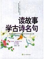 Imagen del vendedor de read-Taste: The Narrative Poetry Reading famous (Chinese Edition) [Paperback](Chinese Edition) a la venta por liu xing