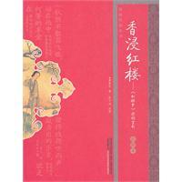Image du vendeur pour Hong Baptist Red: Dream of Red Mansions Verse [Paperback ](Chinese Edition) mis en vente par liu xing