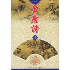Seller image for Quan Tang Shi (all 15) [Paperback](Chinese Edition) for sale by liu xing