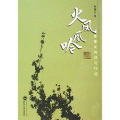 Imagen del vendedor de Phoenix Poetry [Paperback](Chinese Edition) a la venta por liu xing