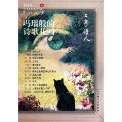 Bild des Verkufers fr agate-like poetry Garden ( 2010 Shanghai poet) [Paperback](Chinese Edition) zum Verkauf von liu xing