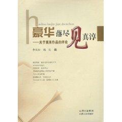 Seller image for luxurious Genuiness in simplicity: the comments on the apartment really works [Paperback](Chinese Edition) for sale by liu xing