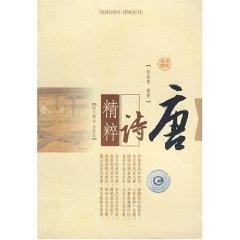Imagen del vendedor de Tang essence [Paperback ](Chinese Edition) a la venta por liu xing