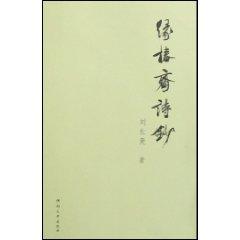 Immagine del venditore per edge Chun Zhai poetry. [Paperback](Chinese Edition) venduto da liu xing