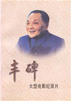 Seller image for monument: a large documentary film [Paperback](Chinese Edition) for sale by liu xing