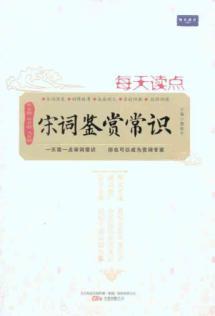 Image du vendeur pour every time point of common sense appreciation of Song [Paperback](Chinese Edition) mis en vente par liu xing