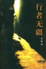 Imagen del vendedor de Border for Traveler [Paperback](Chinese Edition) a la venta por liu xing