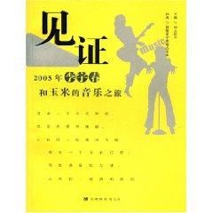 Immagine del venditore per testimony: In 2005 Li and maize music Travel [Paperback](Chinese Edition) venduto da liu xing