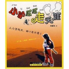 Imagen del vendedor de donkey guagua to wander [Paperback](Chinese Edition) a la venta por liu xing