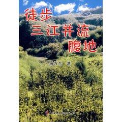 Immagine del venditore per foot Three Rivers hinterland [Paperback](Chinese Edition) venduto da liu xing