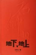 Image du vendeur pour ground floor [Paperback](Chinese Edition) mis en vente par liu xing