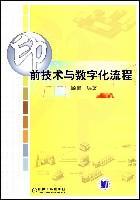 Immagine del venditore per prepress and digital workflow [Paperback](Chinese Edition) venduto da liu xing