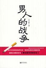 Image du vendeur pour man of war [Paperback](Chinese Edition) mis en vente par liu xing