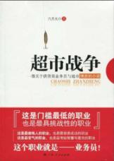 Immagine del venditore per Supermarket War [Paperback](Chinese Edition) venduto da liu xing