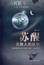 Immagine del venditore per awakening: The Clone War [Paperback](Chinese Edition) venduto da liu xing