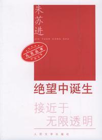 Seller image for desperation born: close to infinite transparent [Paperback](Chinese Edition) for sale by liu xing