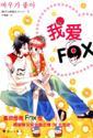 Immagine del venditore per I love FOX [Paperback](Chinese Edition) venduto da liu xing