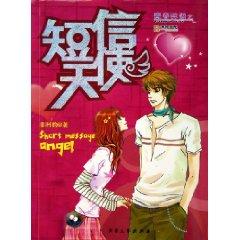 Seller image for SMS Angel [Paperback](Chinese Edition) for sale by liu xing