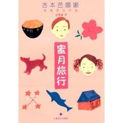 Seller image for honeymoon (youth dream of hand-rolled) [Paperback](Chinese Edition) for sale by liu xing