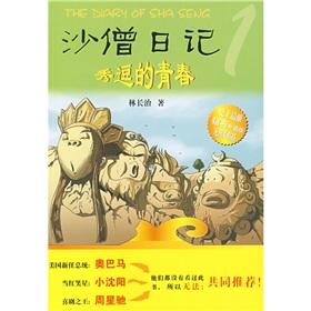 Immagine del venditore per Drifting Diary: Xiudou youth [Paperback](Chinese Edition) venduto da liu xing