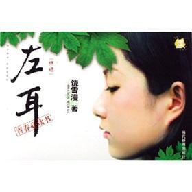 Immagine del venditore per left ear (the end) [Paperback](Chinese Edition) venduto da liu xing