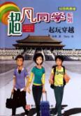 Seller image for exceptional students to play through the series (Campus Youth Edition) [Paperback](Chinese Edition) for sale by liu xing