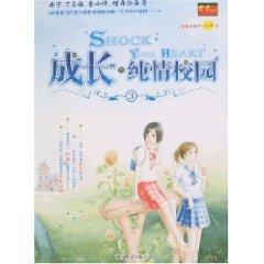 Immagine del venditore per growth of innocent school 3 [Paperback](Chinese Edition) venduto da liu xing