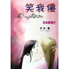 Immagine del venditore per laugh at me stupid [Paperback](Chinese Edition) venduto da liu xing