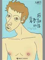 Seller image for post-puberty Poetry [Paperback](Chinese Edition) for sale by liu xing