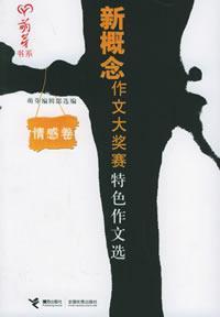 Imagen del vendedor de Grand Prix features a new concept of essay writing election: emotional volume [Paperback](Chinese Edition) a la venta por liu xing