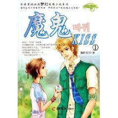 Seller image for devil KISS1 [Paperback](Chinese Edition) for sale by liu xing