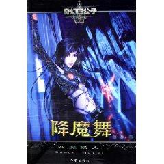 Imagen del vendedor de Vanquishing Dance: demon hunter [Paperback](Chinese Edition) a la venta por liu xing