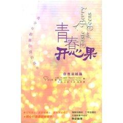 Image du vendeur pour youthful Happy: self-transcendence articles [hardcover](Chinese Edition) mis en vente par liu xing