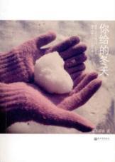 Immagine del venditore per you to the winter [Paperback](Chinese Edition) venduto da liu xing