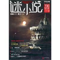 Immagine del venditore per mystery novels: Juvenile shine (2010 2nd Series) [Paperback](Chinese Edition) venduto da liu xing