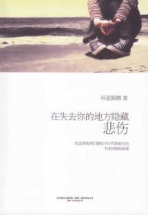 Image du vendeur pour lose your place in the hidden sadness [ paperback](Chinese Edition) mis en vente par liu xing