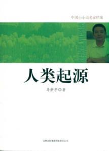 Imagen del vendedor de human origin [Paperback](Chinese Edition) a la venta por liu xing