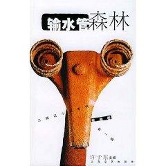 Bild des Verkufers fr pipes Forest [Paperback](Chinese Edition) zum Verkauf von liu xing